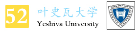 52-叶史瓦大学图标.jpg