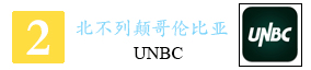 2-北不列颠哥伦比亚.jpg