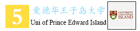 5-爱德华王子岛大学.jpg
