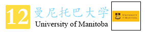 12-曼尼托巴大学图标_02.jpg